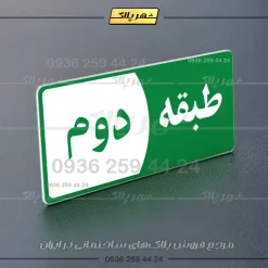 پلاک طبقات 29 - Image 27